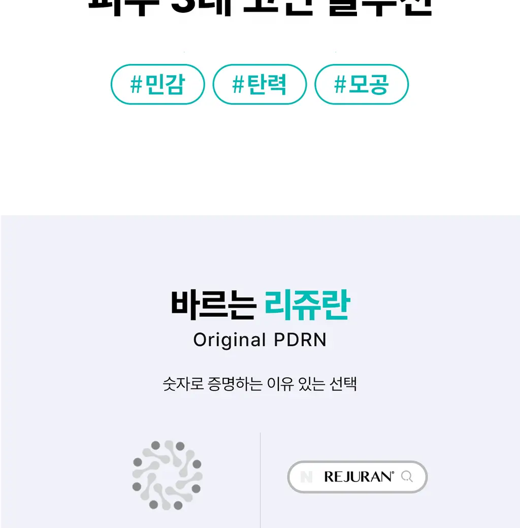 [모공PDRN/모공리프팅] 리쥬란 더마 힐러 포어 타이트닝 앰플 30ml 기획(앰플10ml+토너패드 2매*2ea) 상세페이지 8